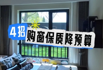 4 招购窗保质降预算