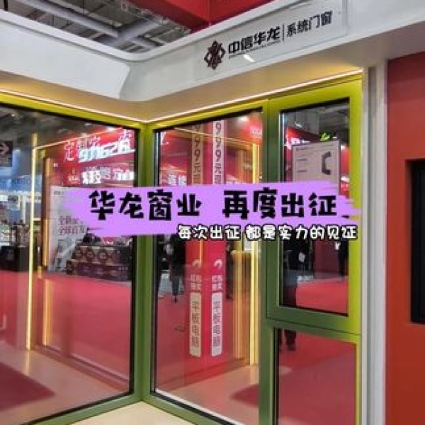 华龙再度出征华夏家博会并圆满成功